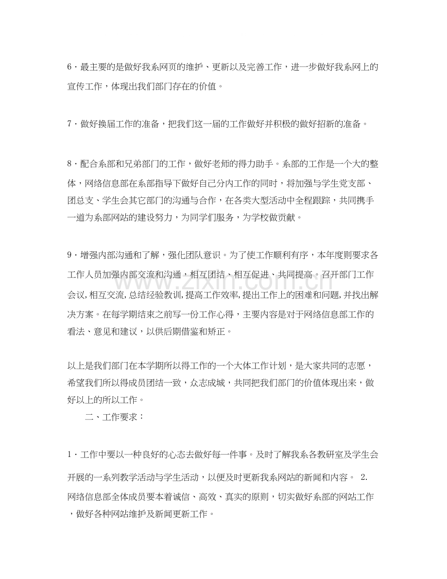 网络信息部工作计划范文.docx_第2页