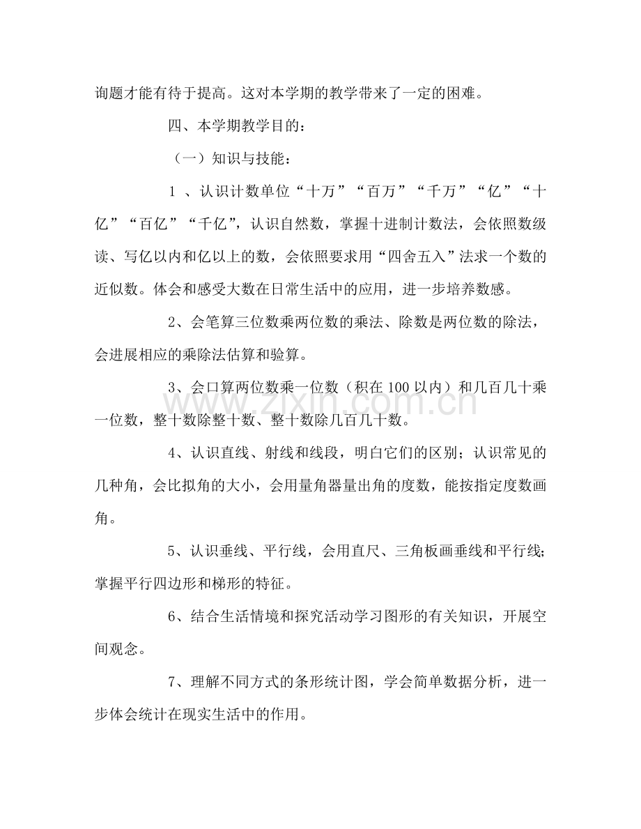 教师个人参考计划总结支教教师教学参考计划.doc_第2页
