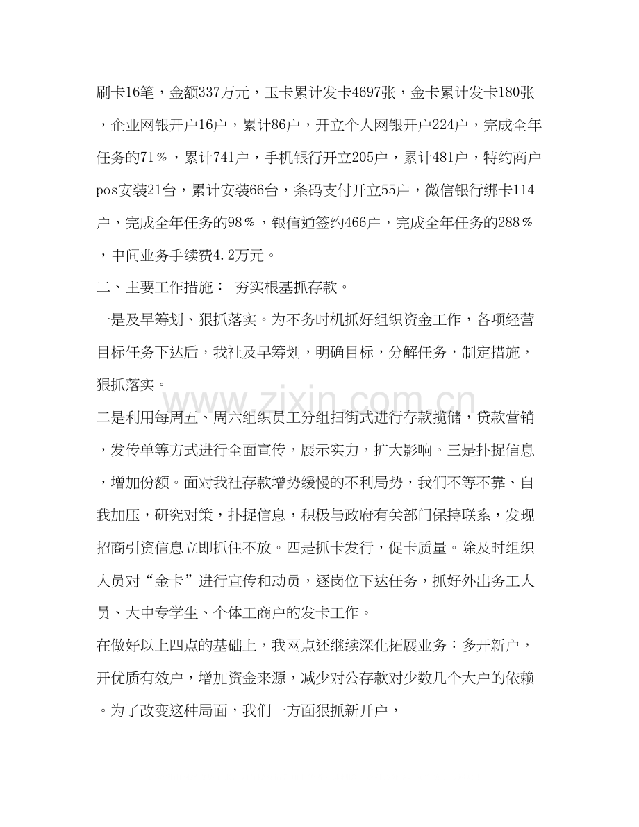 整理上半年信用社工作总结及工作计划_信用社招聘条件.docx_第2页