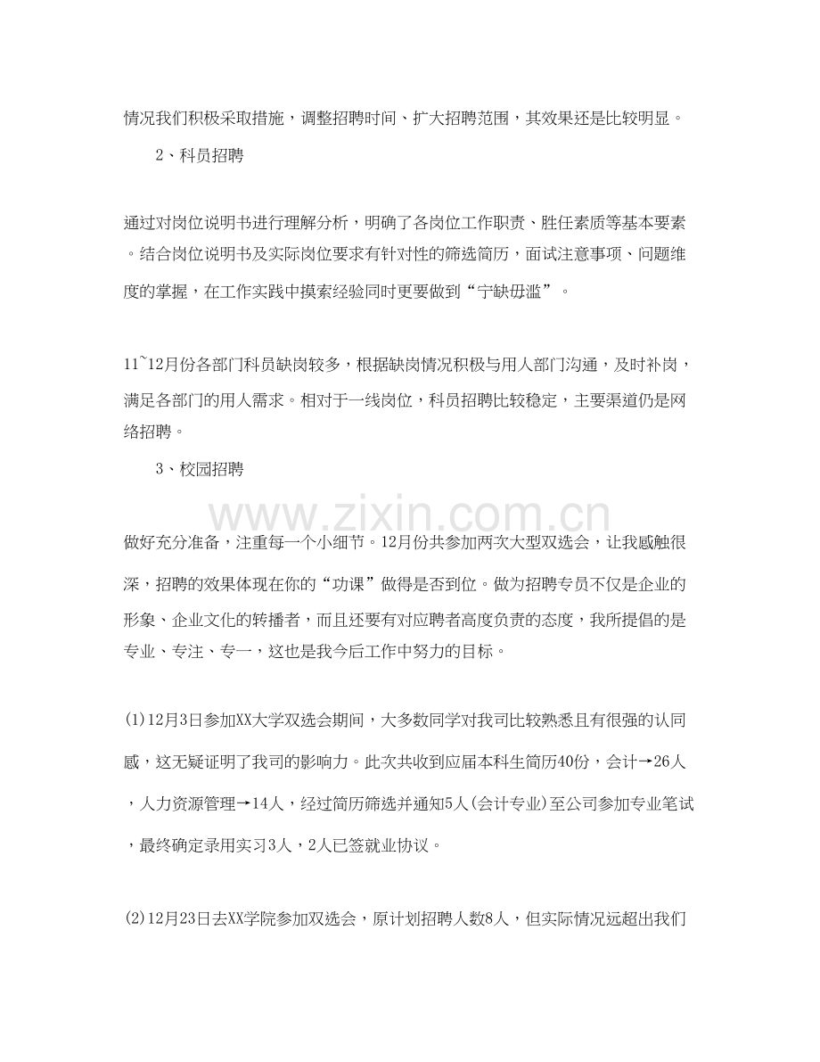 人事招聘年终工作总结及计划.docx_第2页