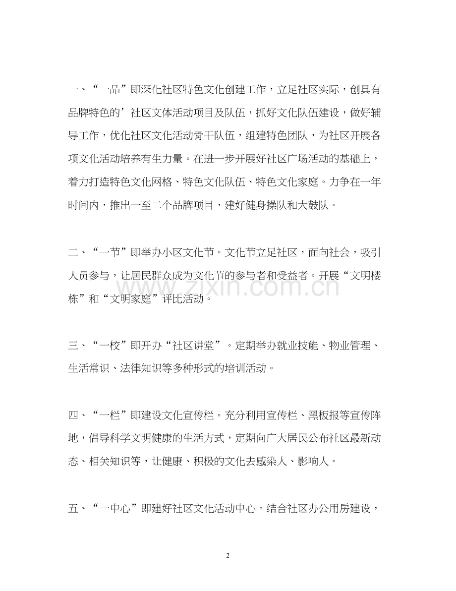 社区文体工作计划参考.docx_第2页
