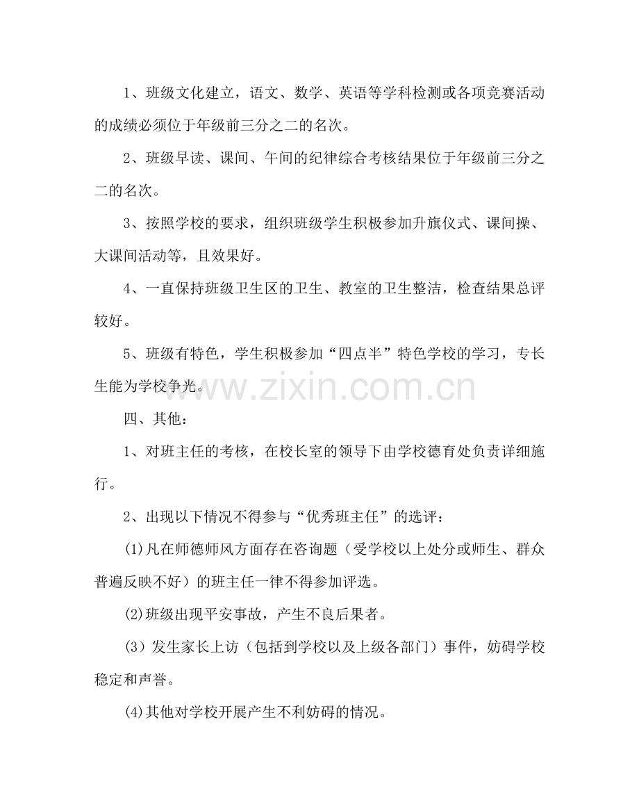 政教处范文小学优秀班主任评选方案.doc_第2页