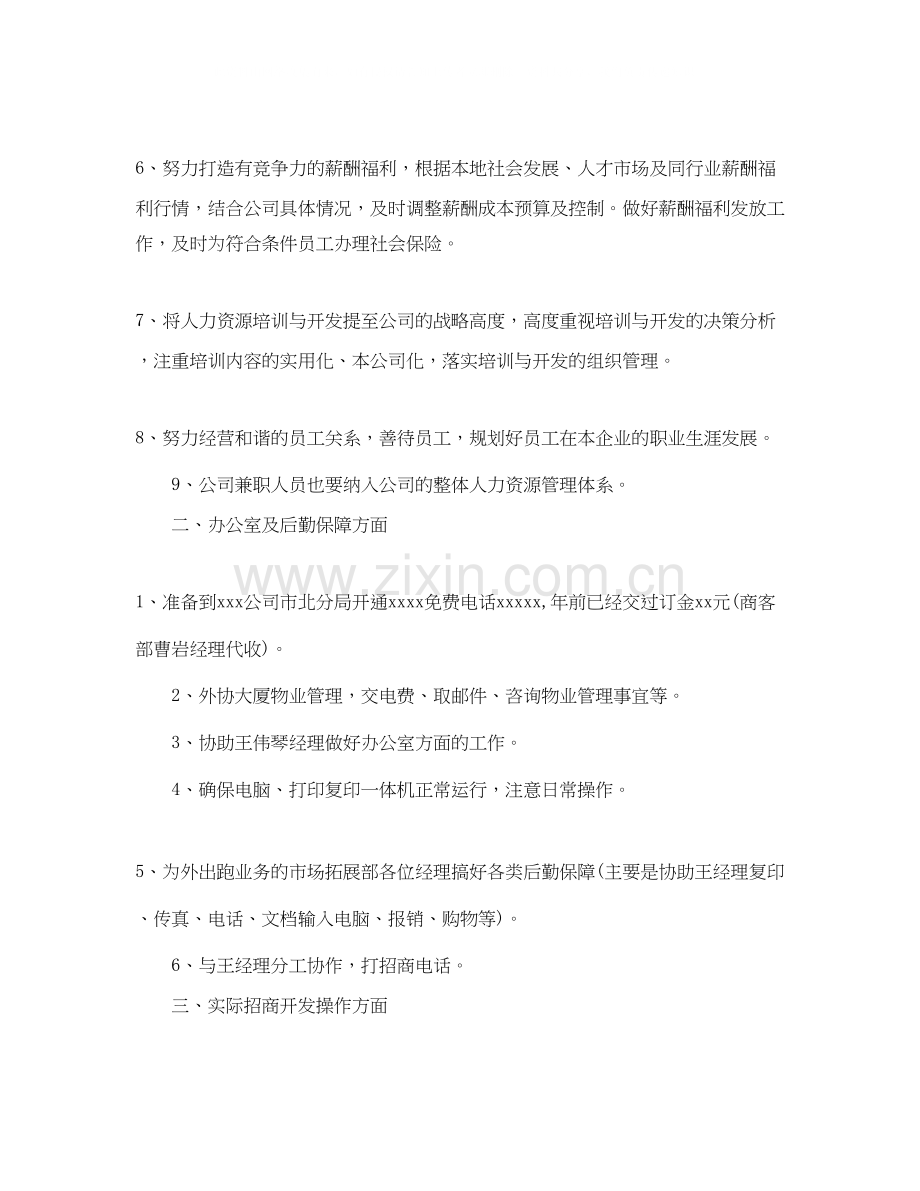 业务员工作计划怎么写【五篇】.docx_第2页