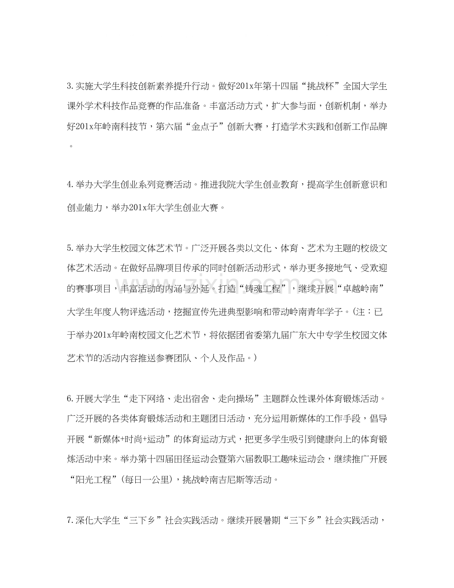 大二团支部工作计划书范文.docx_第2页