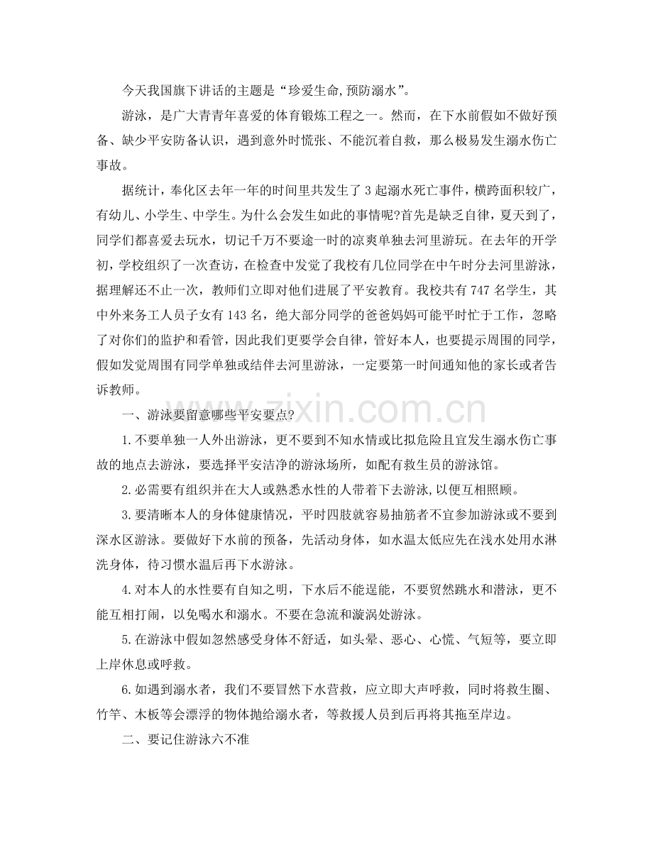 2024小学生防溺水安全教育演讲稿范本5篇参考.doc_第2页