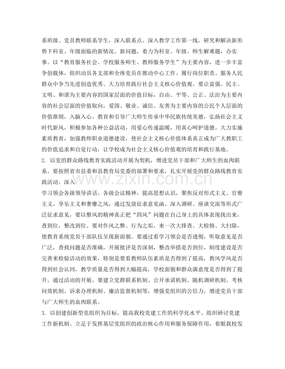 2020年党建工作计划5).docx_第2页