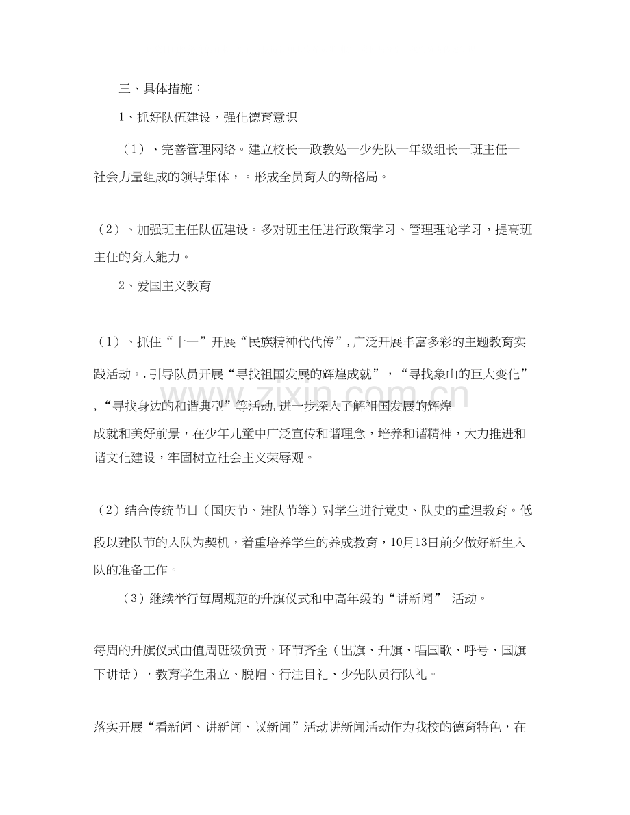 小学德育和少先队工作计划范文.docx_第2页