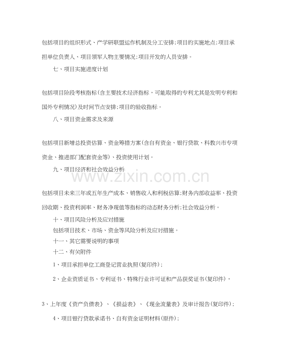 项目招标工作计划范文.docx_第2页