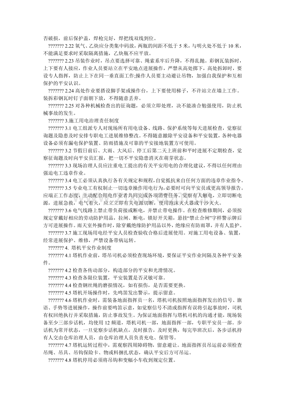 关于防雨棚施工期间安全规范.doc_第2页