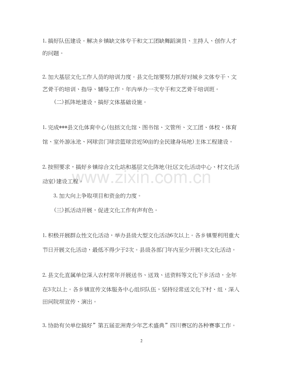 关于企业文化的年度工作计划.docx_第2页