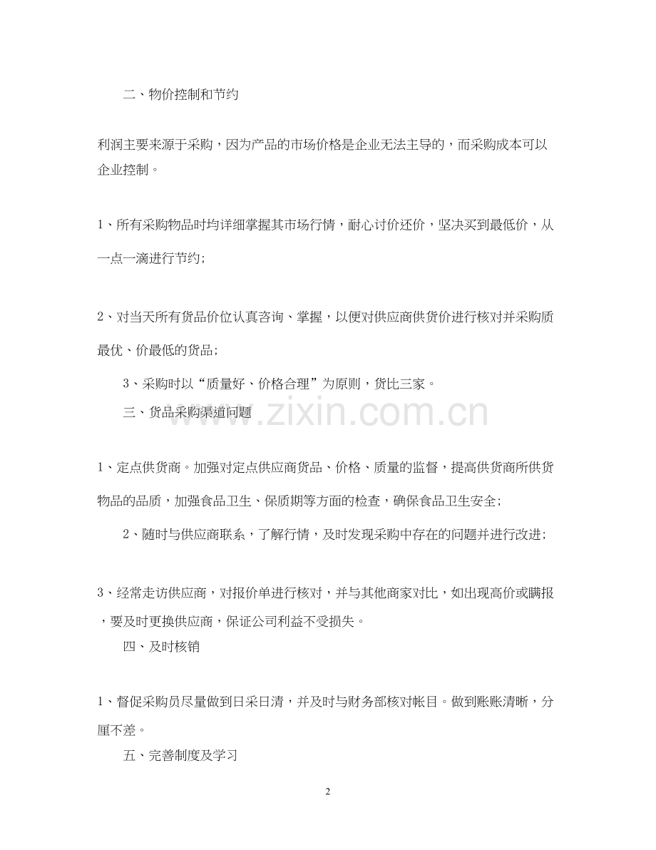 酒店采购工作计划.docx_第2页
