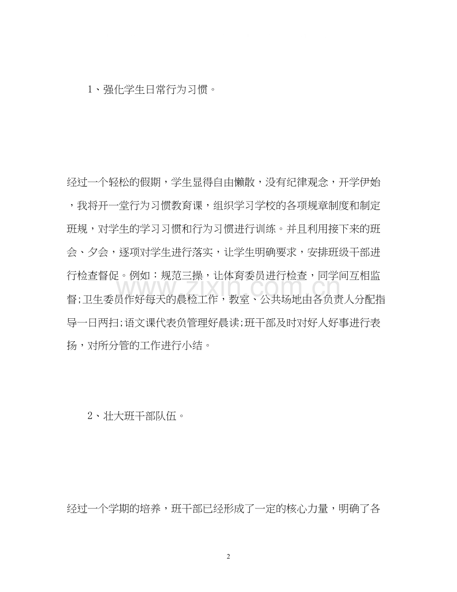 小学毕业班班主任工作计划2).docx_第2页