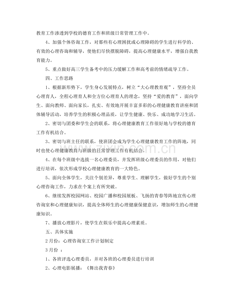 2020年度新学期心理咨询室工作计划.docx_第2页
