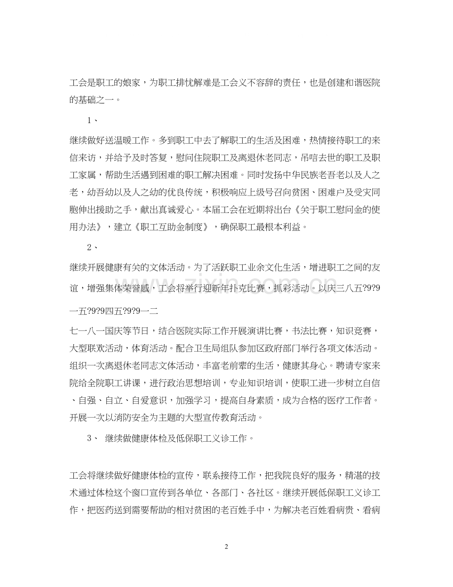 医院工会工作计划范文篇.docx_第2页