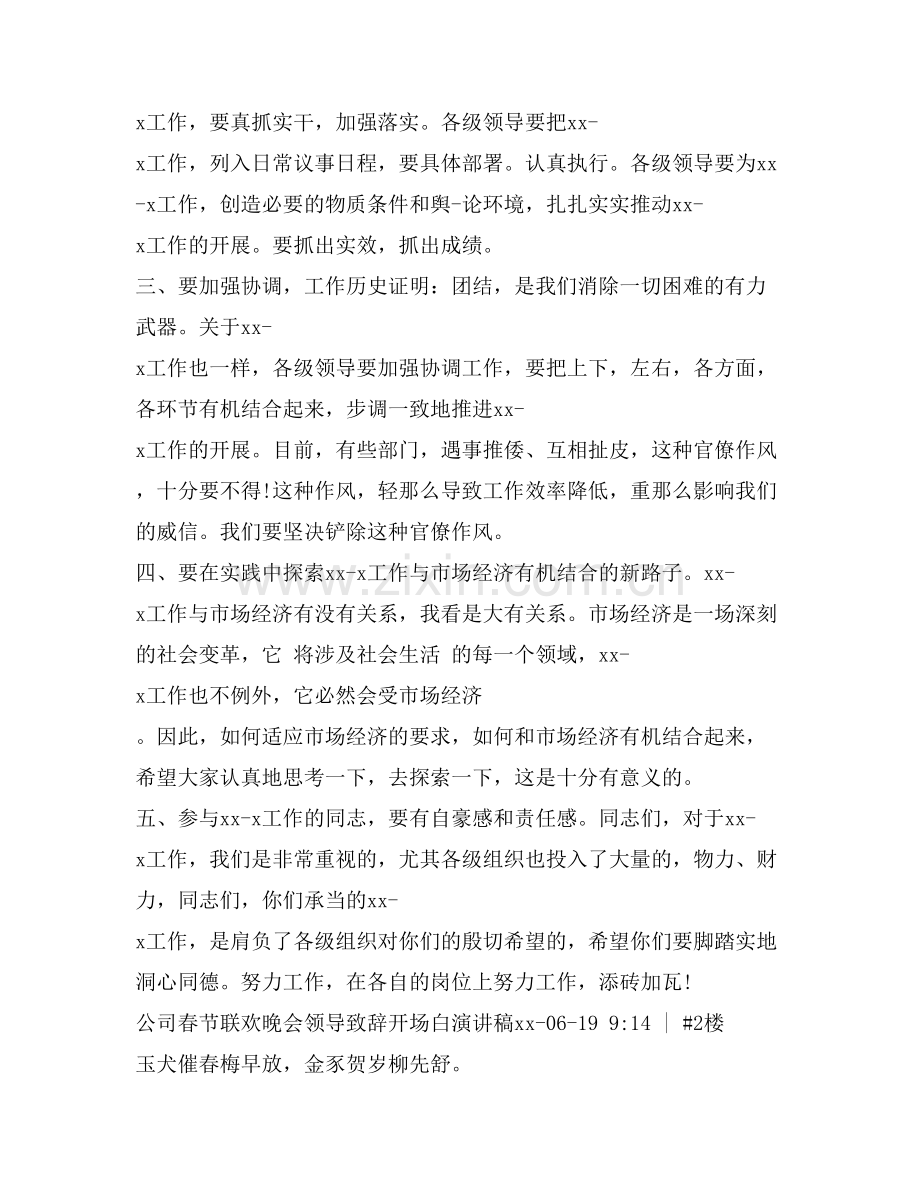 怎样写领导致辞开场白.doc_第2页