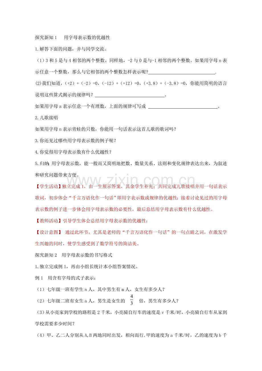 七年级数学上册 5.1 用字母表示数教学设计 （新版）青岛版-（新版）青岛版初中七年级上册数学教案.doc_第2页
