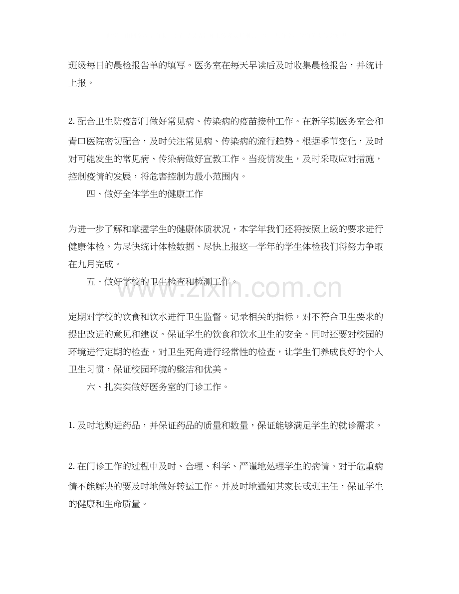 校医室工作计划范本.docx_第2页