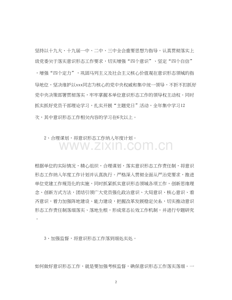 公司党委落实意识形态工作计划.docx_第2页
