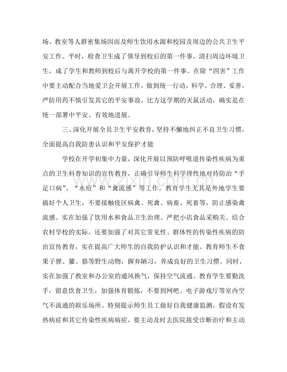 2024年小学公共卫生安全工作参考总结.doc_第2页