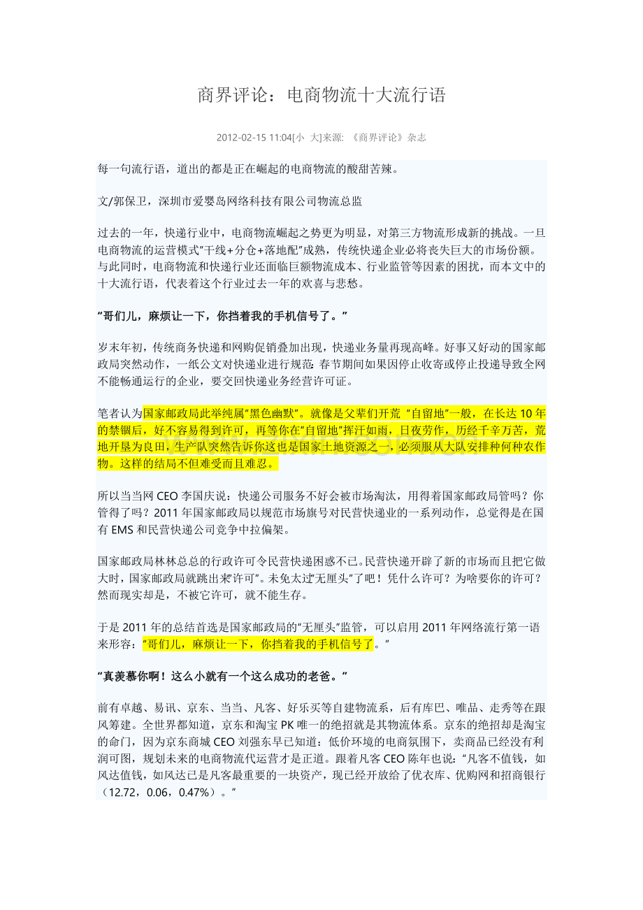 电商十大流行语.doc_第1页