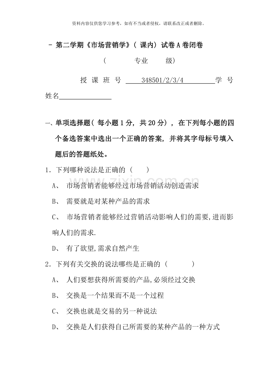 级本科市场营销学A卷.doc_第1页