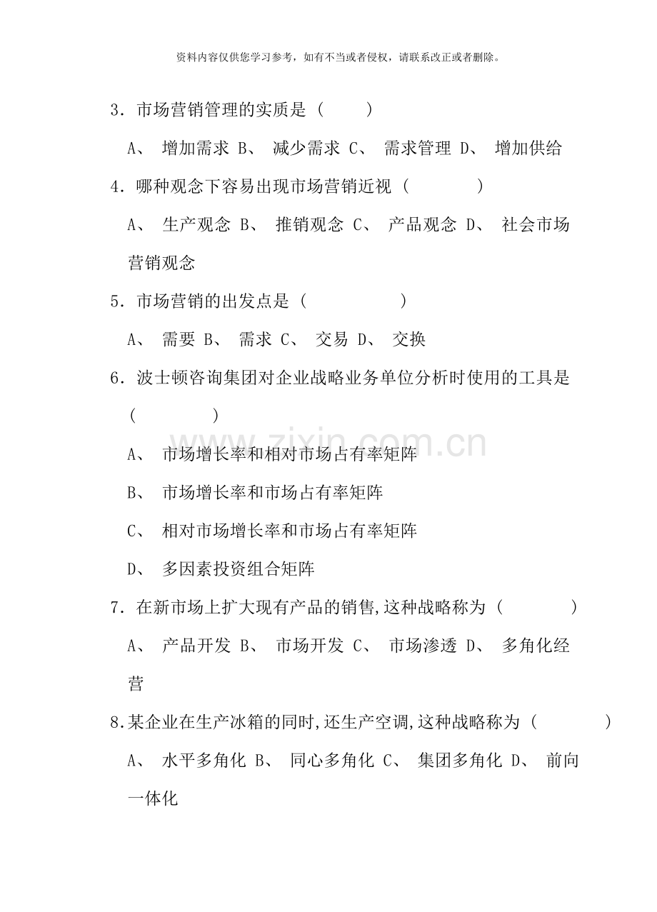 级本科市场营销学A卷.doc_第2页