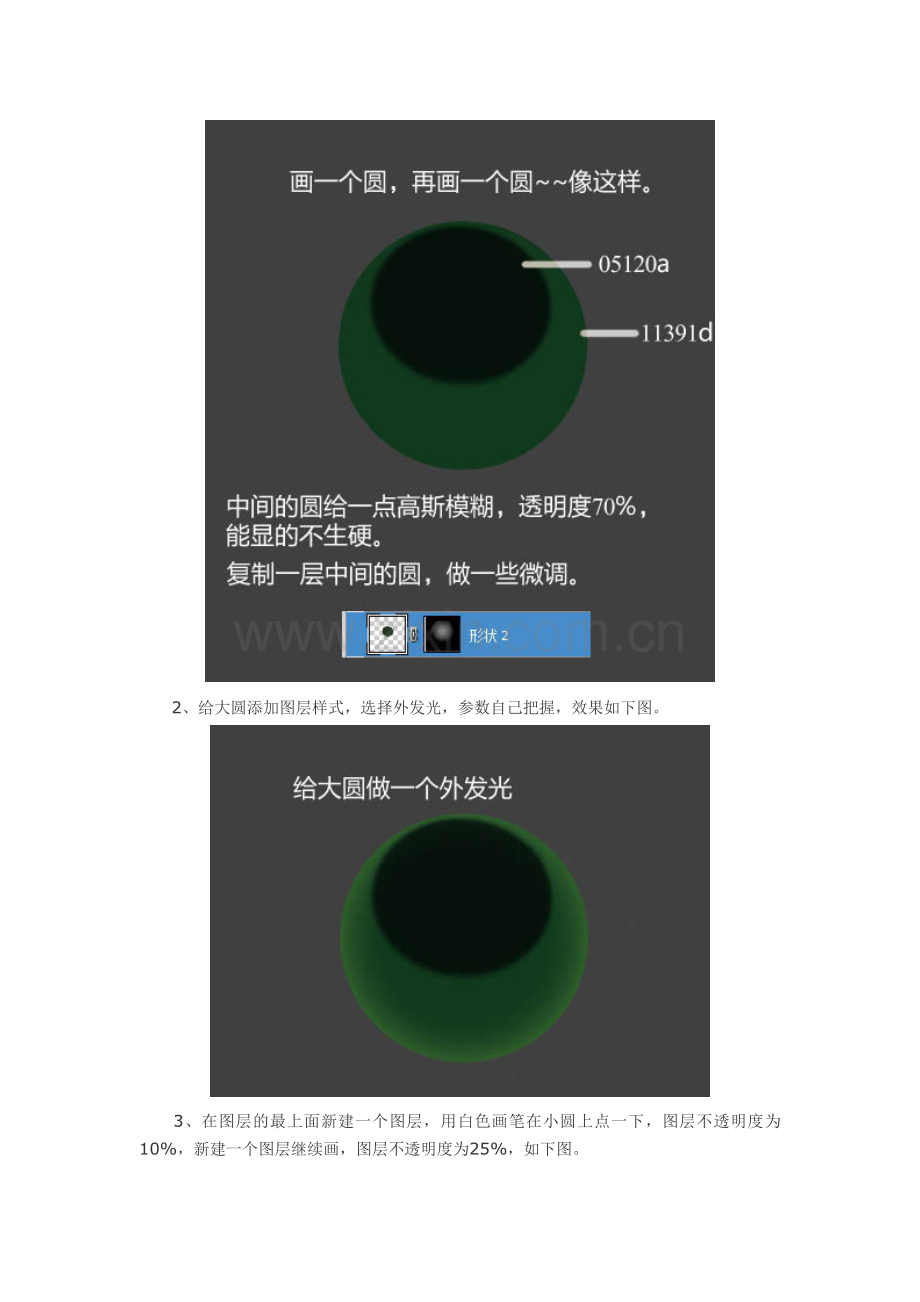 Photoshop绘制一个黑色桌球技巧.doc_第2页