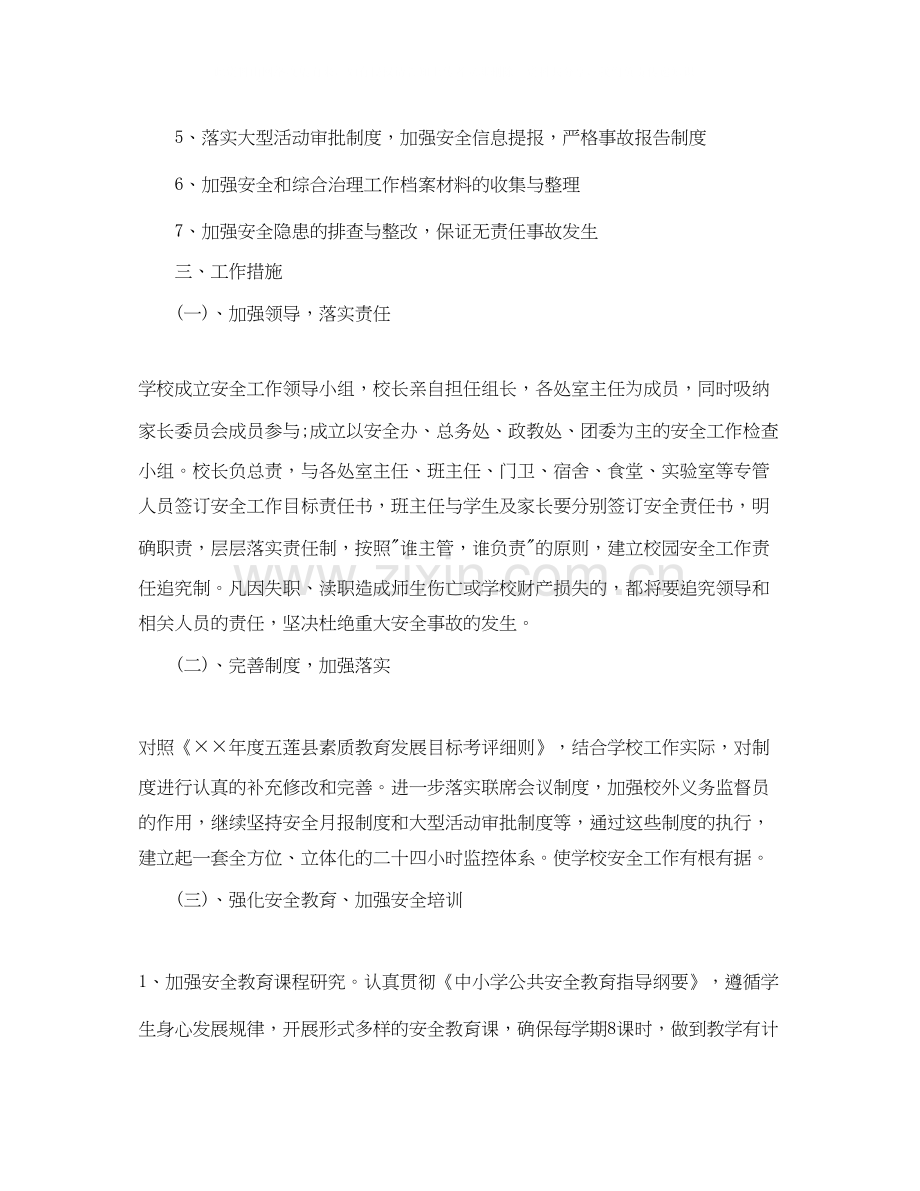 学校消防安全工作计划开头样本.docx_第2页