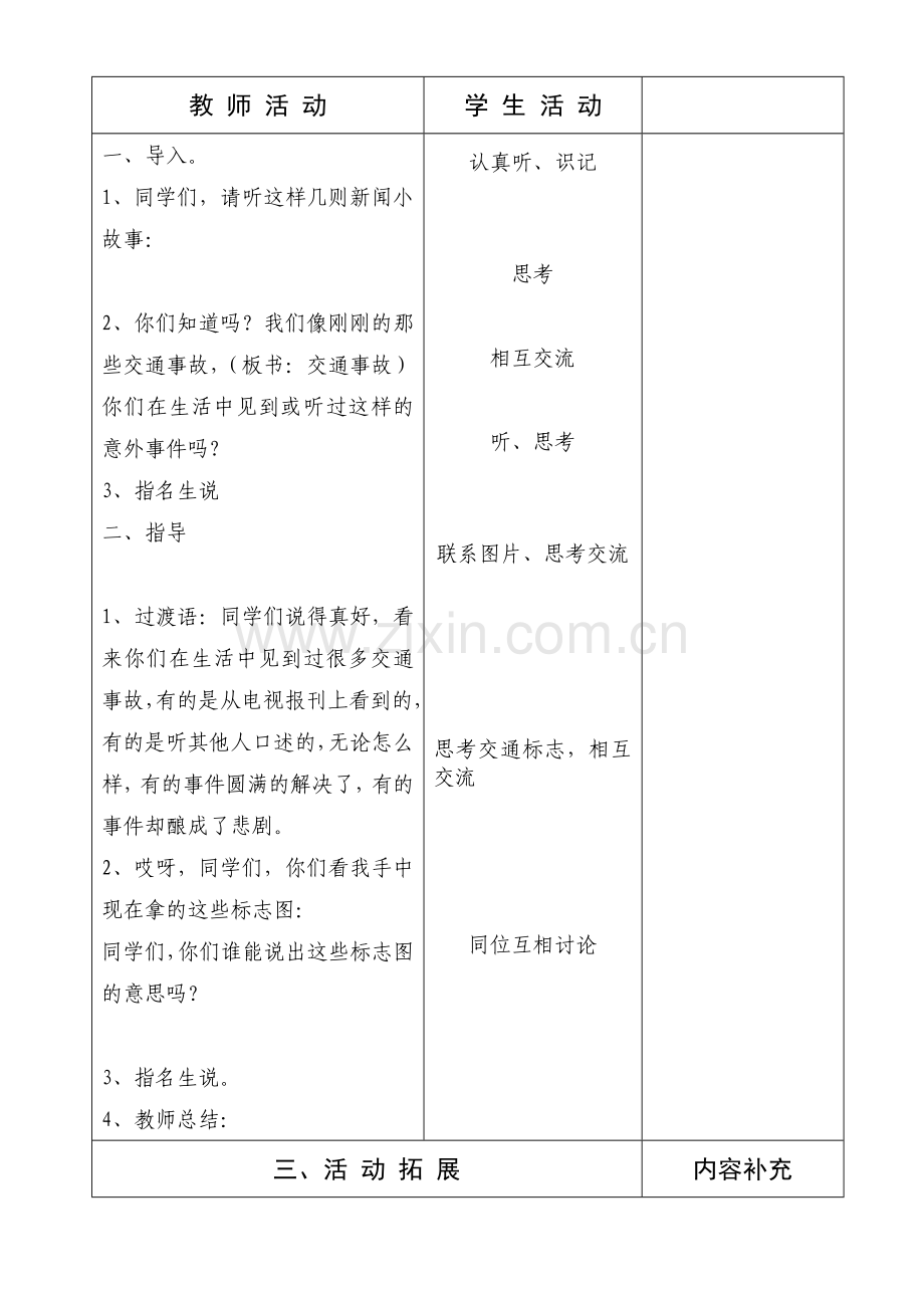 二年级品德与生活认识他们很重要-1课时备课.doc_第2页