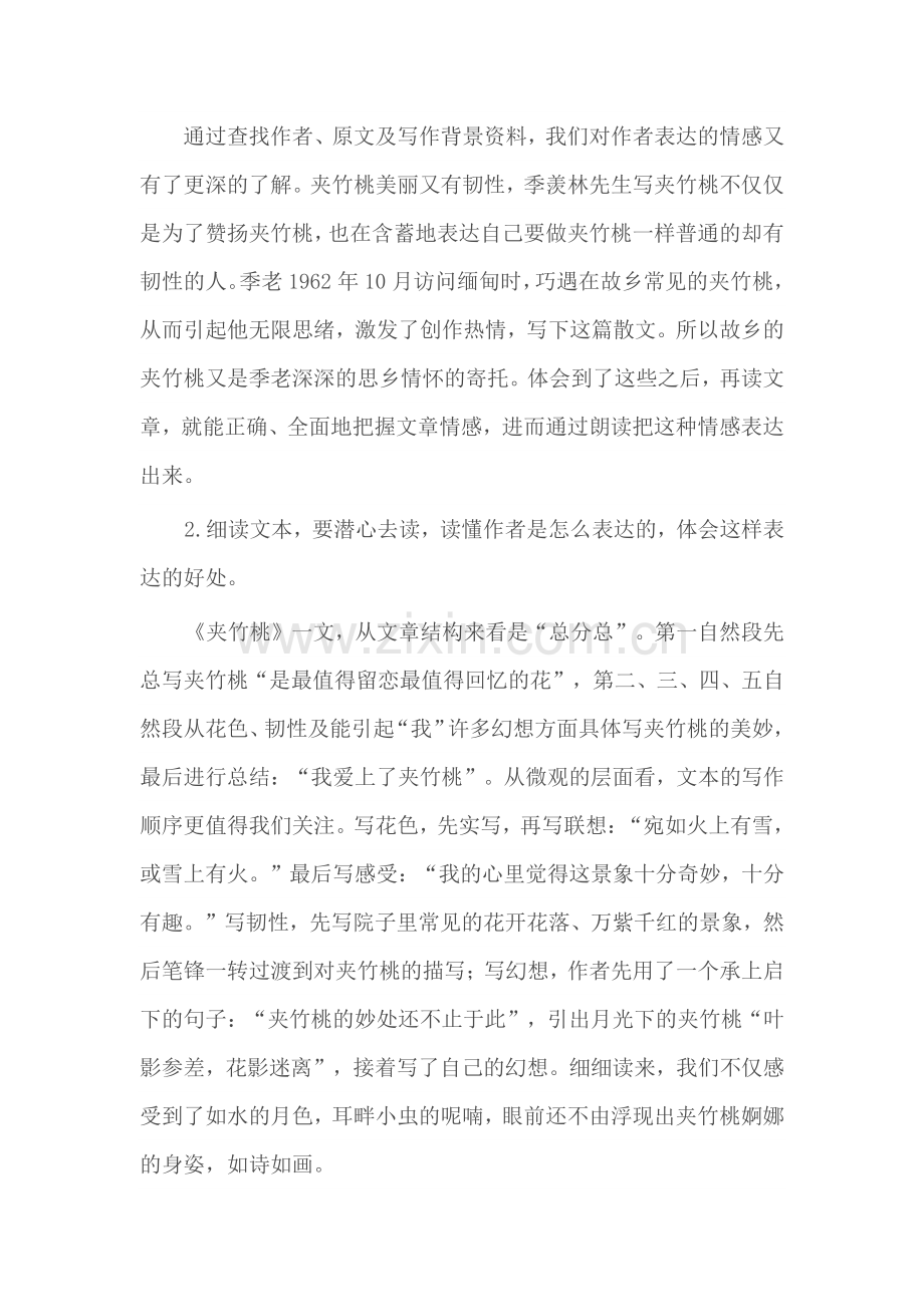 《夹竹桃》的一些认识.doc_第2页