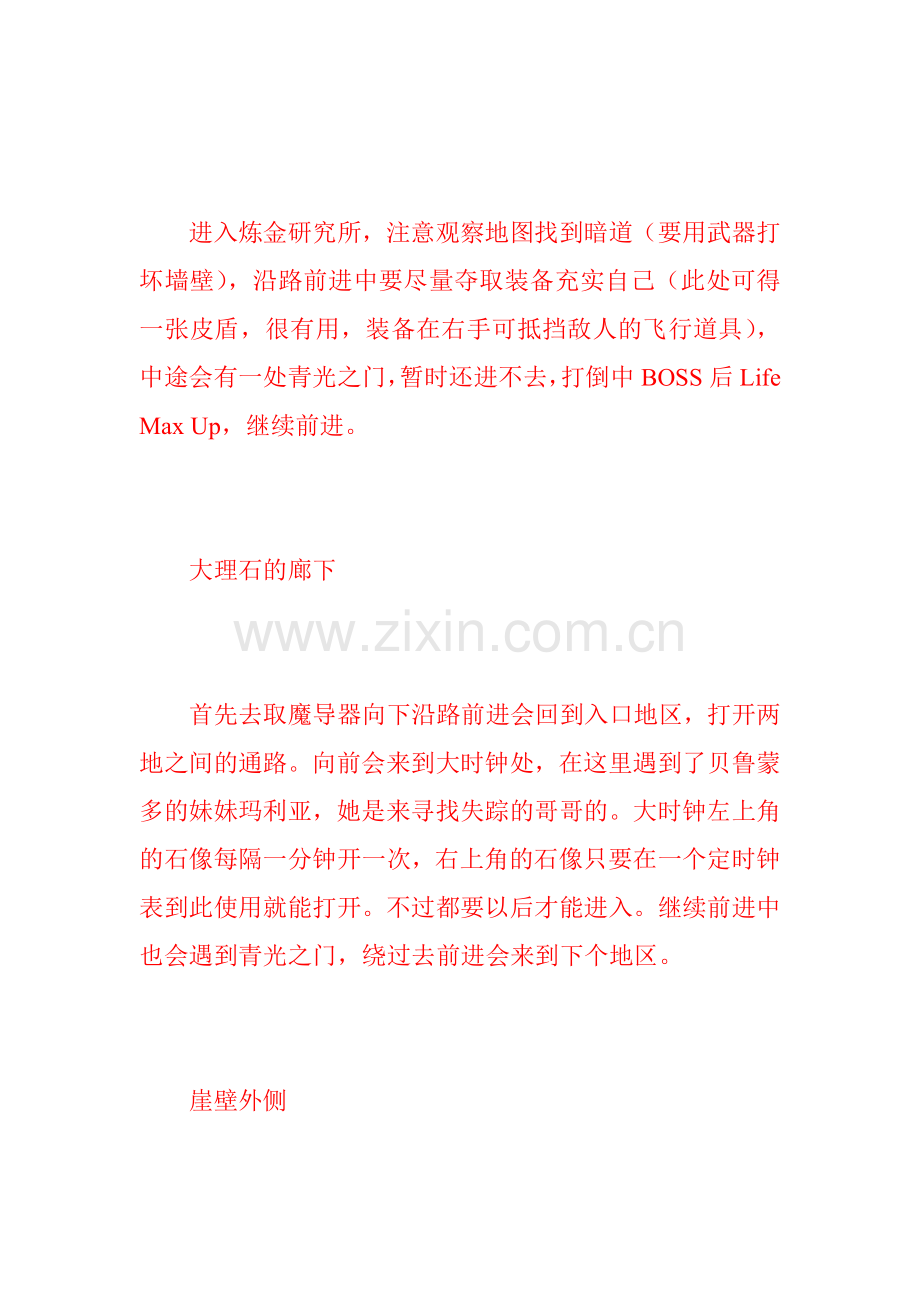 恶魔城之月下幻想曲简易攻略.doc_第2页