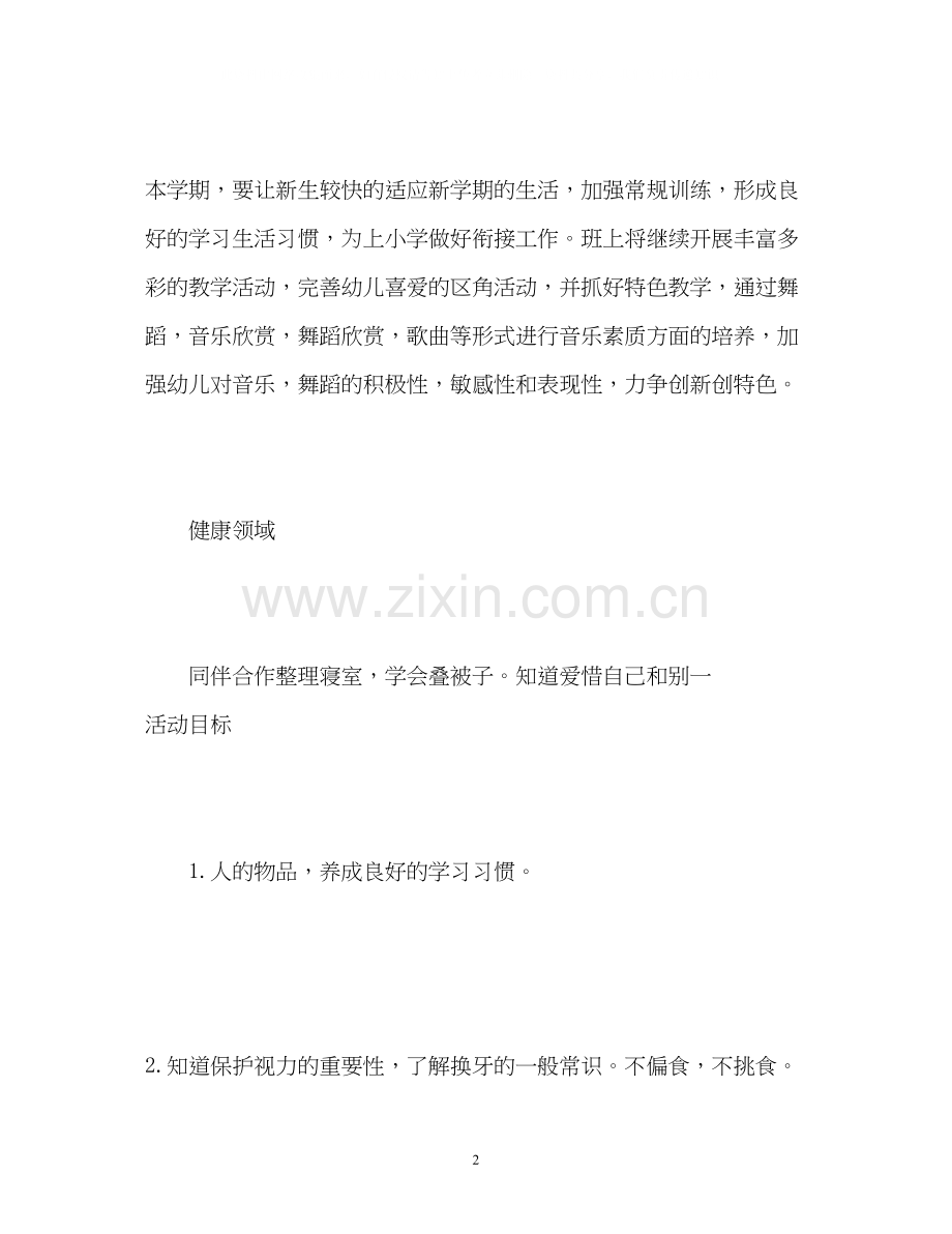 教育教学工作计划22.docx_第2页