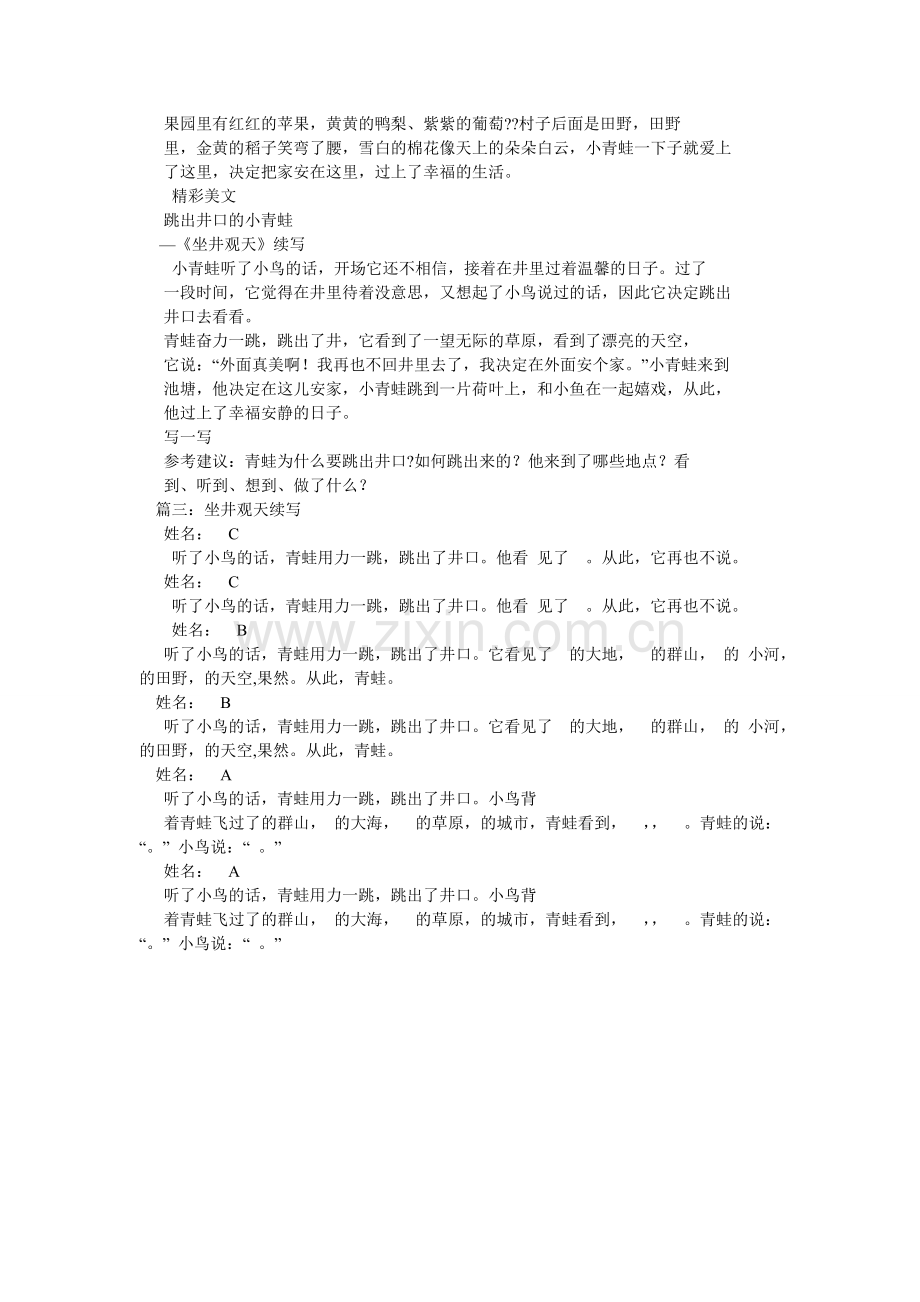 作文-ۥ坐井观天续写.doc_第2页