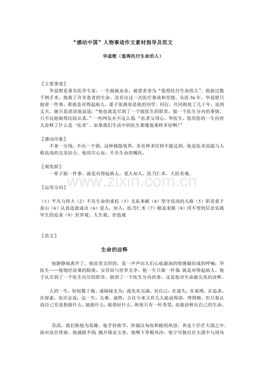 “感动中国”人物事迹作文素材指导及范文.doc_第1页