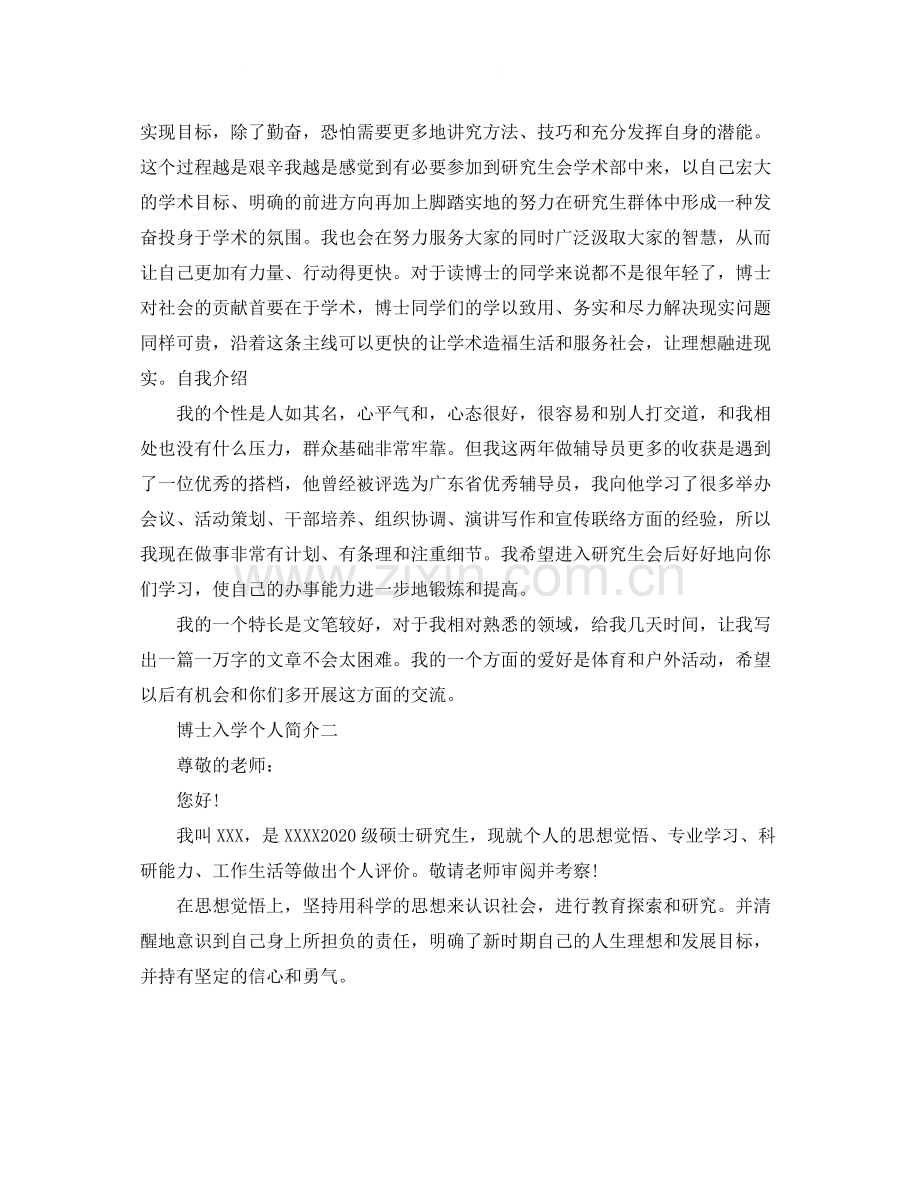 博士入学个人简介.docx_第2页