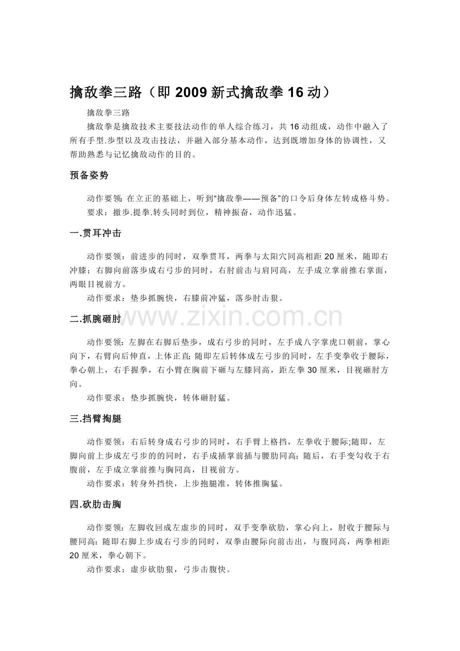 擒敌拳三路.doc_第1页