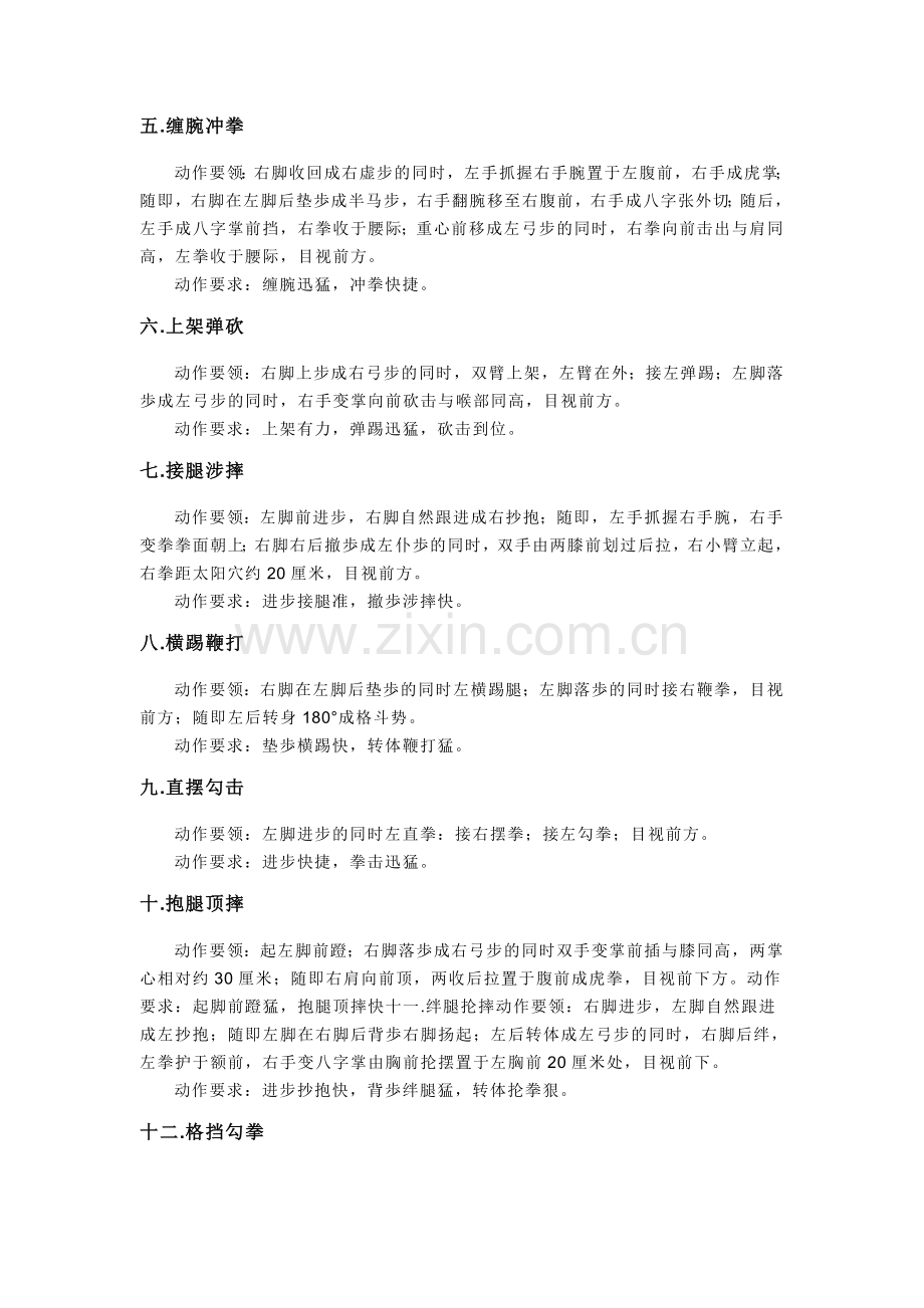 擒敌拳三路.doc_第2页