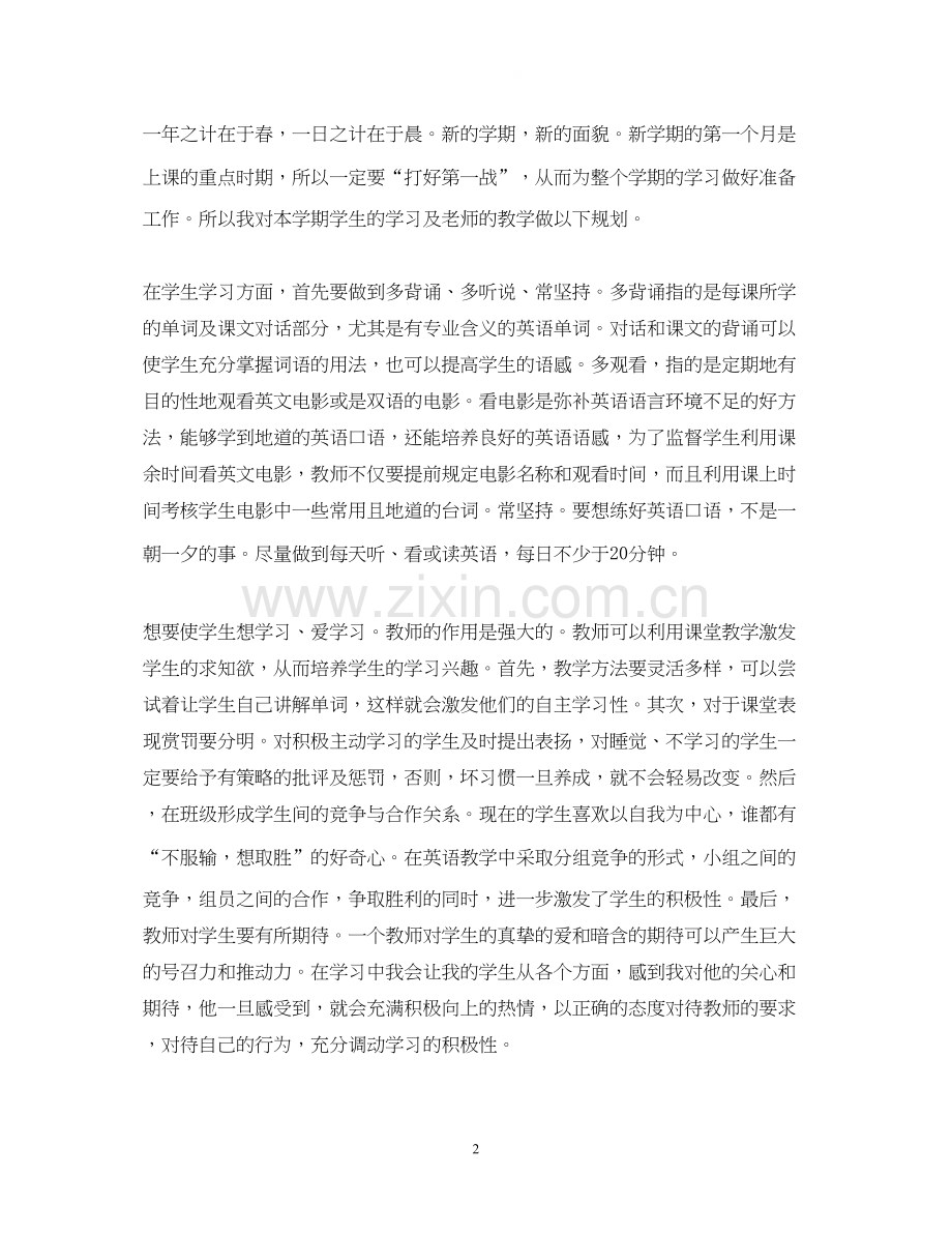 初习目标与计划范文.docx_第2页