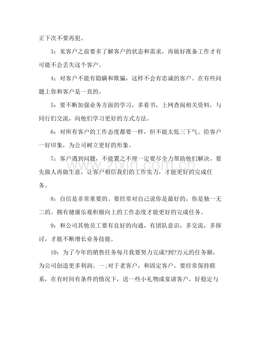 2020年度电话销售的工作计划.docx_第2页