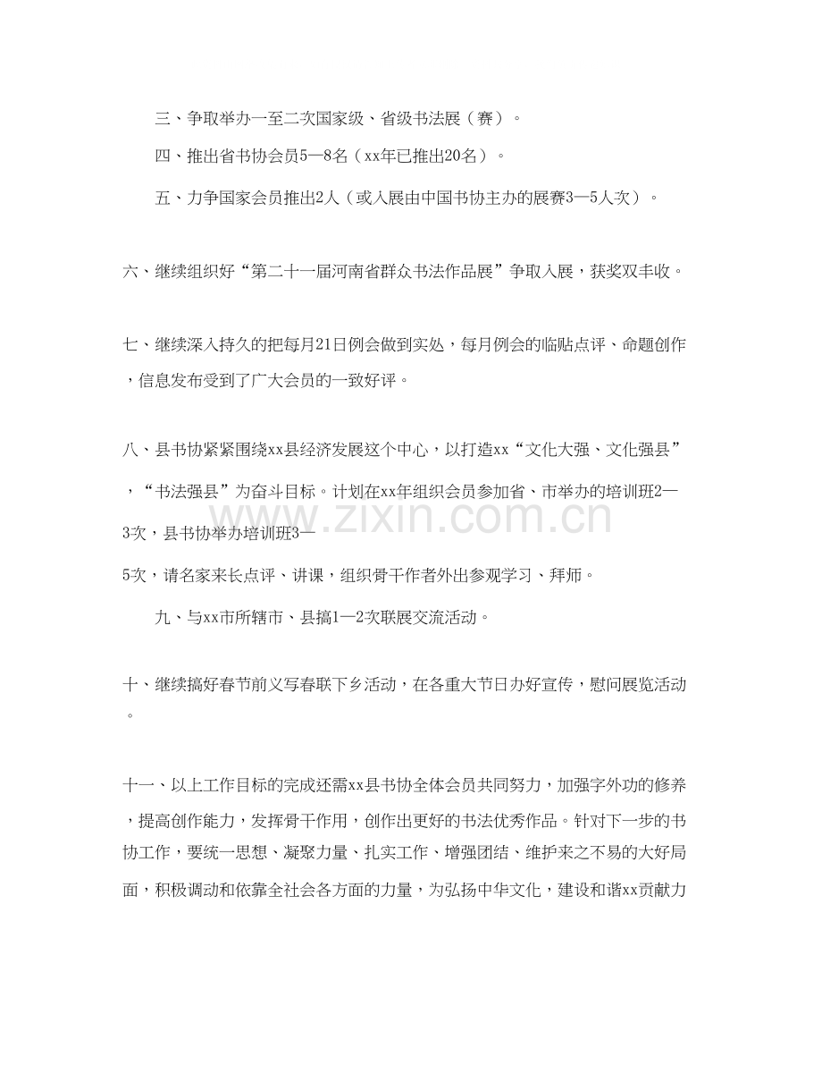 书法家协会工作计划范文.docx_第2页