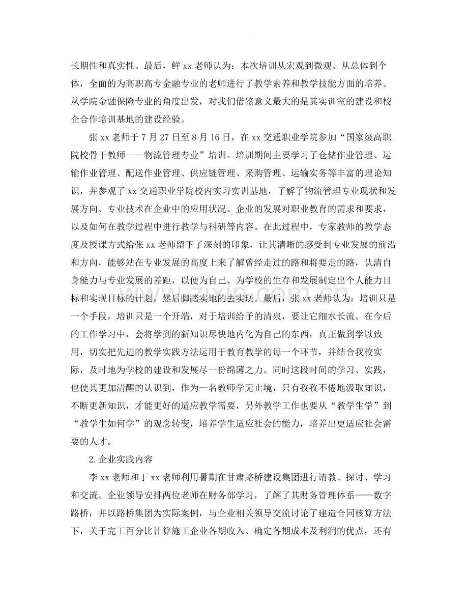 教师暑期学习和实践总结.docx_第2页