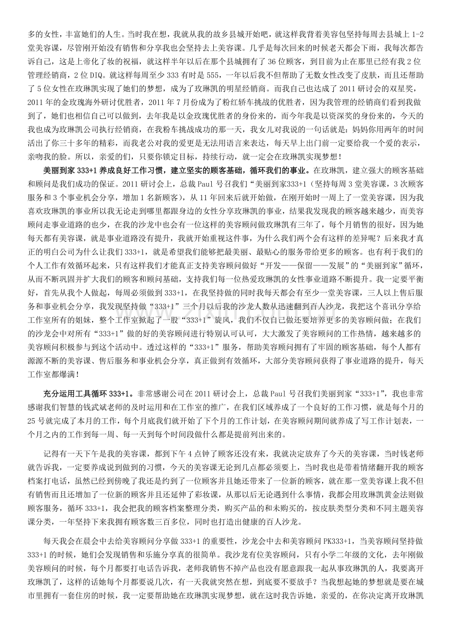 持续个人333+1 带动沙龙工作 (终稿).doc_第2页