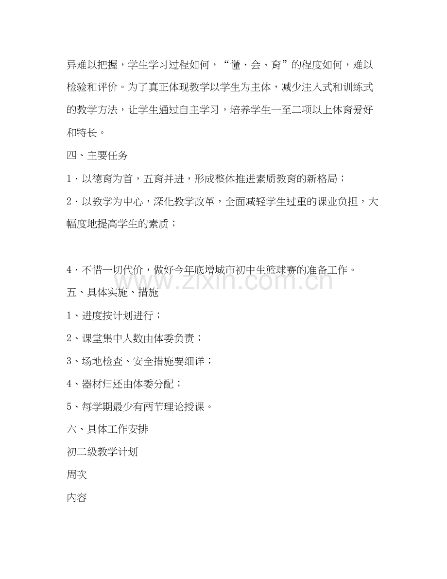 初二初三级体育教学计划体育工作计划.docx_第2页