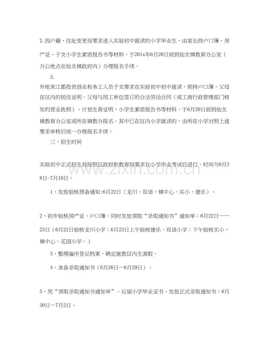 江都区实验初中初一新生招生工作计划范文.docx_第2页