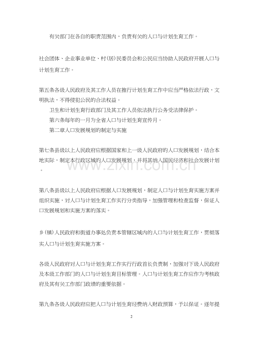 的省计划生育管理条例.docx_第2页