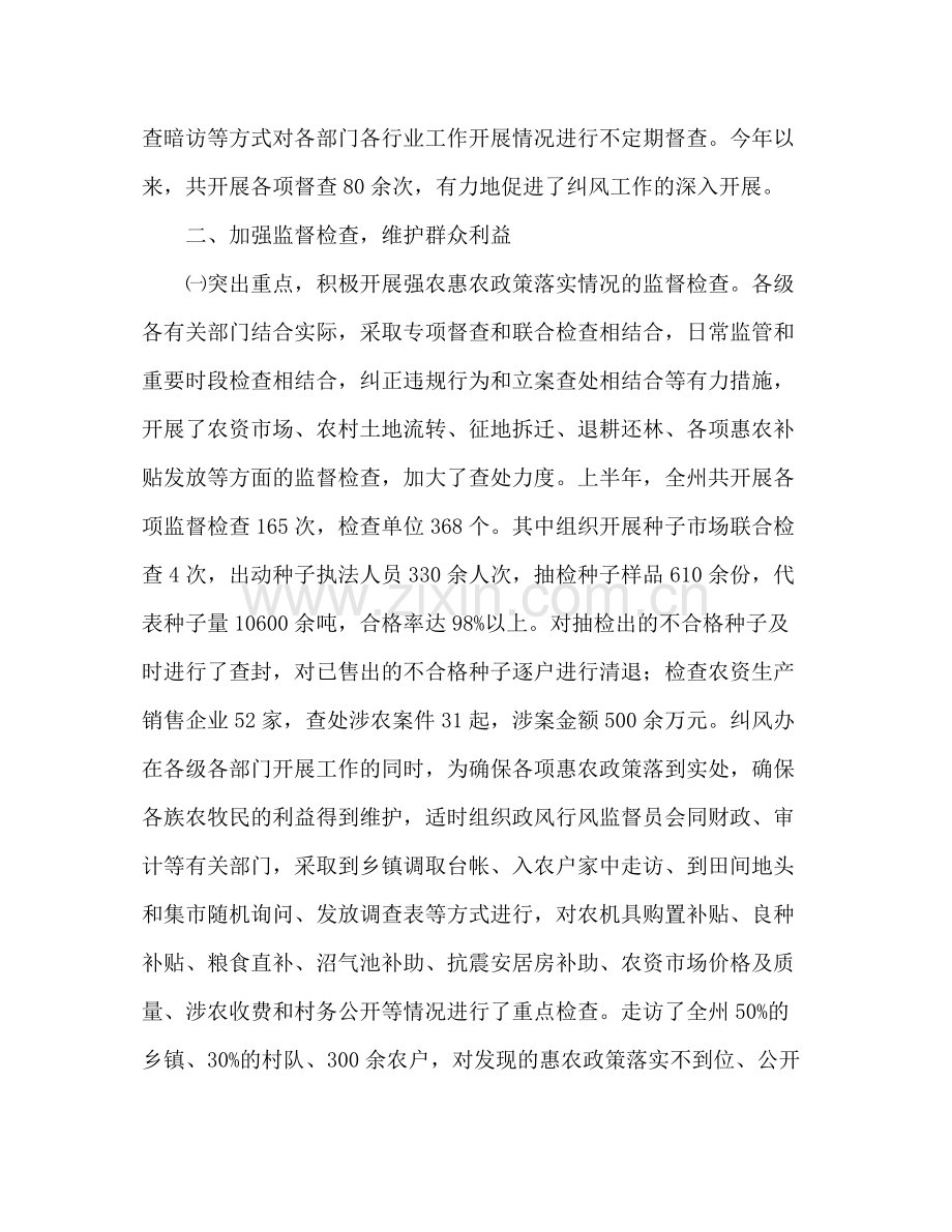 纪检委年上半年纠风工作总结.docx_第2页