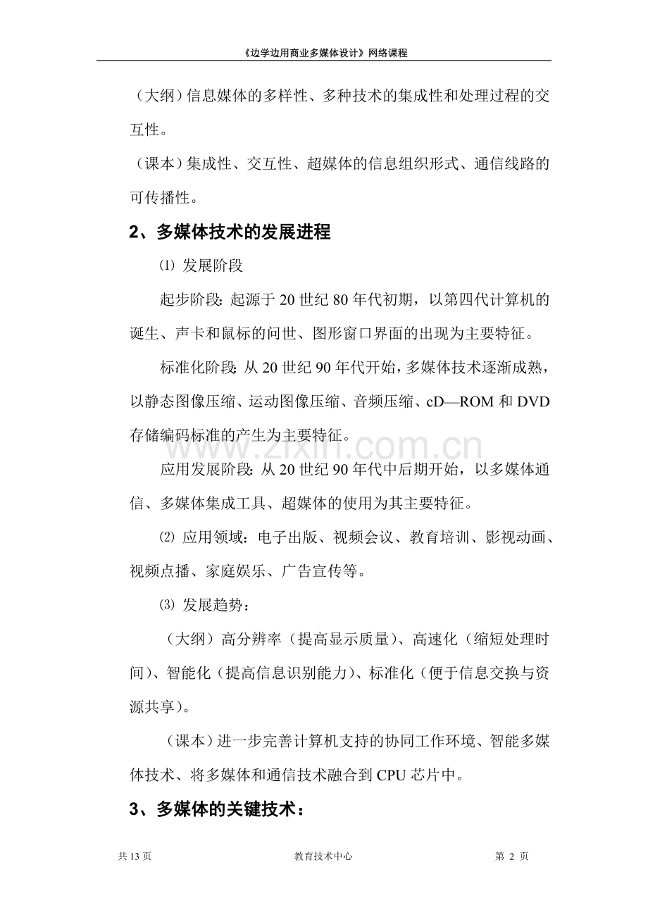 多媒体知识要点.doc_第2页