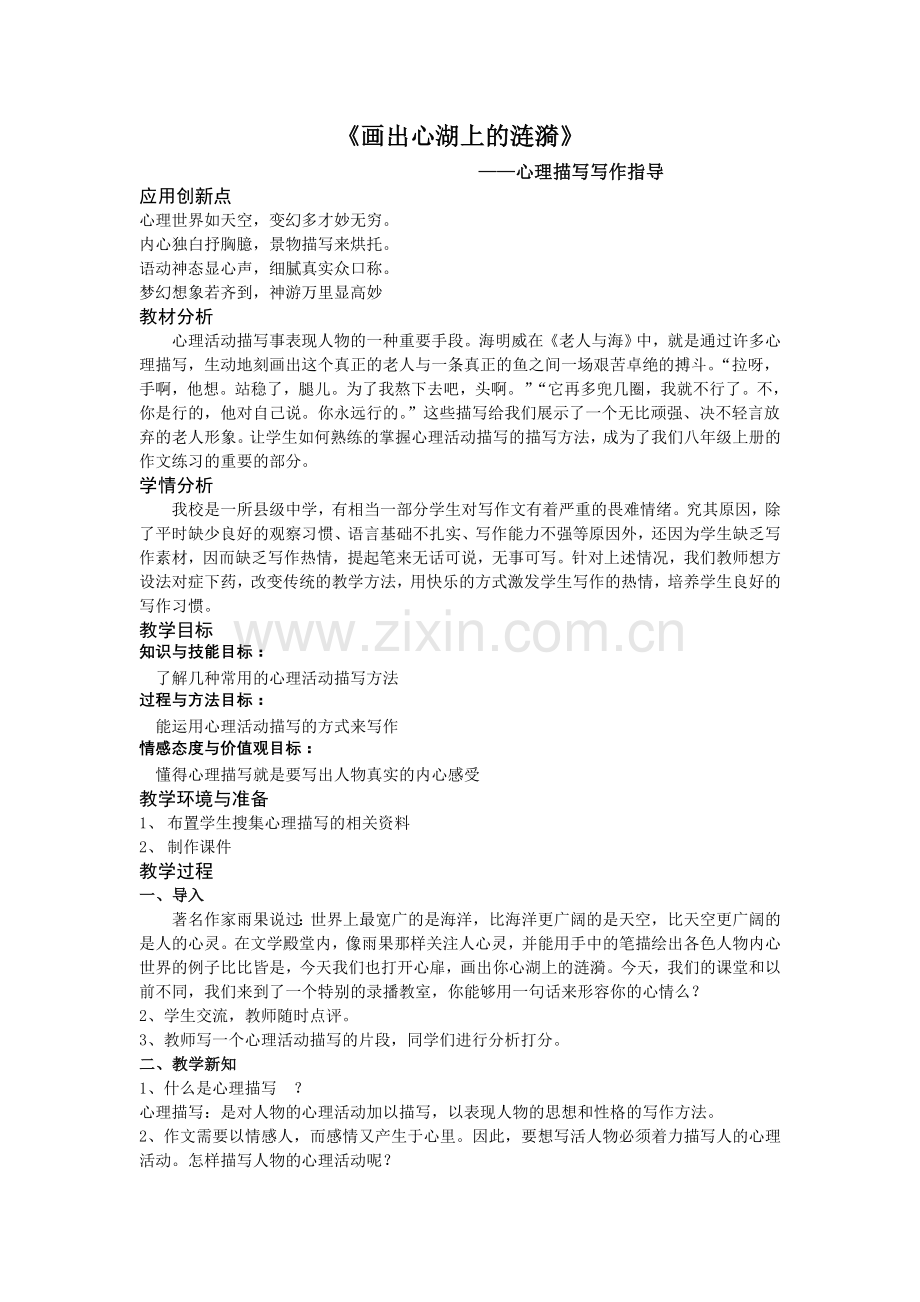 画出心湖上的涟漪.doc_第1页