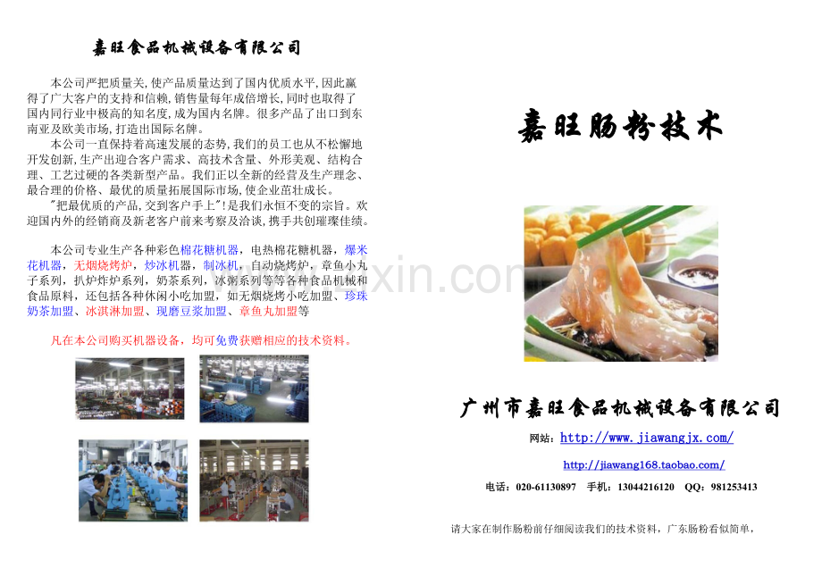 嘉旺肠粉技术.doc_第1页
