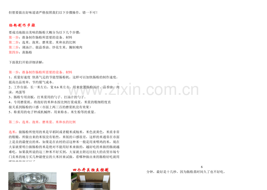 嘉旺肠粉技术.doc_第2页